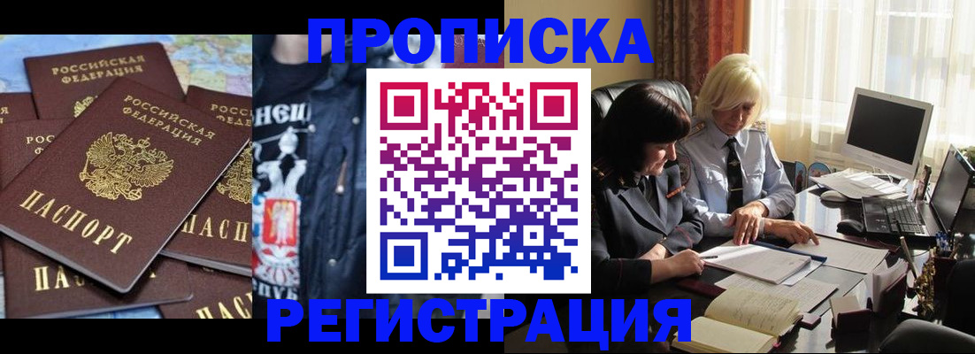 временная регистрация в квартире в Омской области